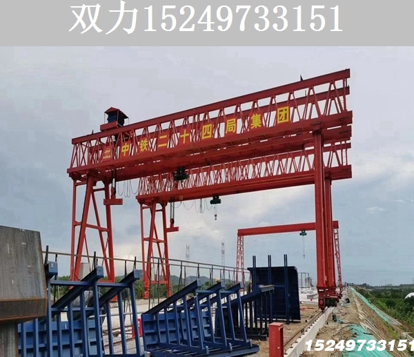 中铁24局80吨24米龙门吊